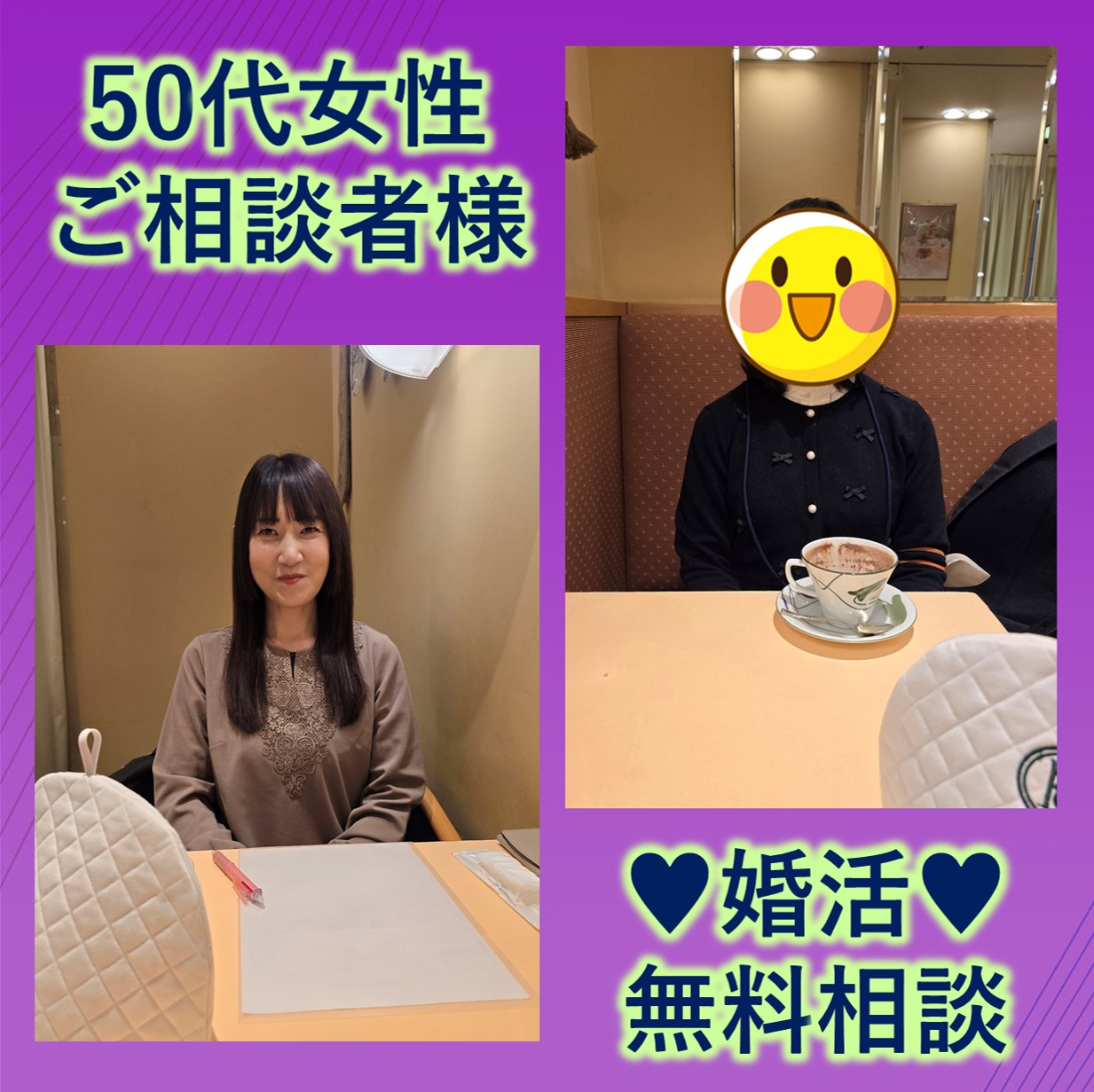 50代女性からのご依頼で千葉に婚活無料相談に行ってきました♪250416 