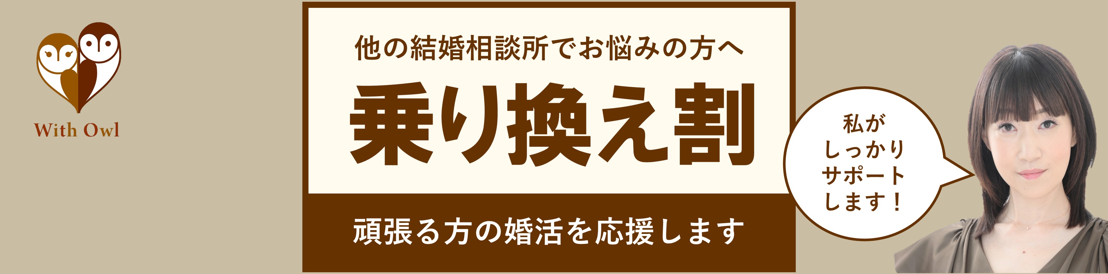 「乗り換え割」のご案内