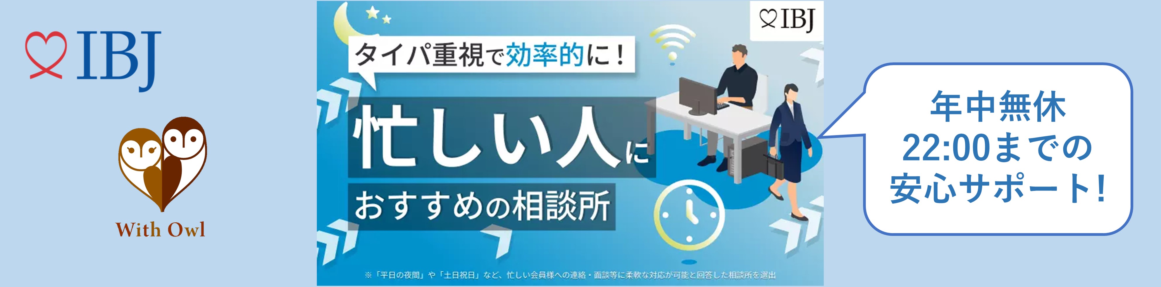IBJ「”忙しい方におすすめ”の結婚相談所特集」に掲載されました